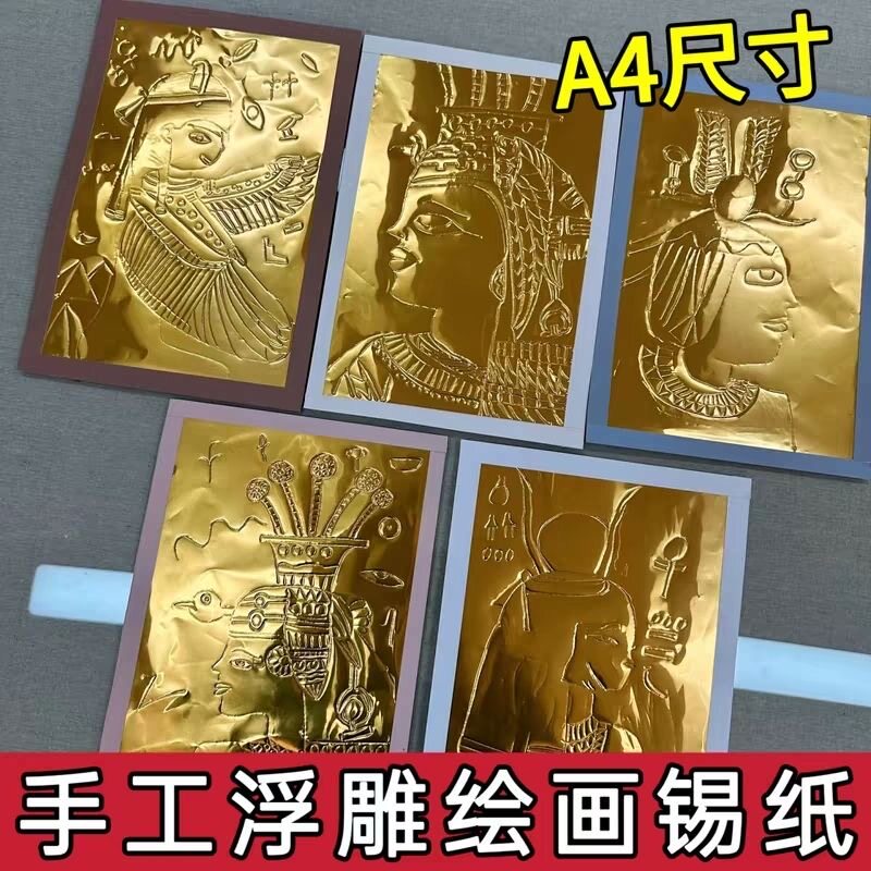 70微米加厚款美术绘画锡纸手工浮雕画画铝箔纸艺术刻画锡纸铝箔纸