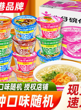 香港公仔面公仔碗仔面迷你小碗小杯面小桶mini泡面儿童海鲜方便面