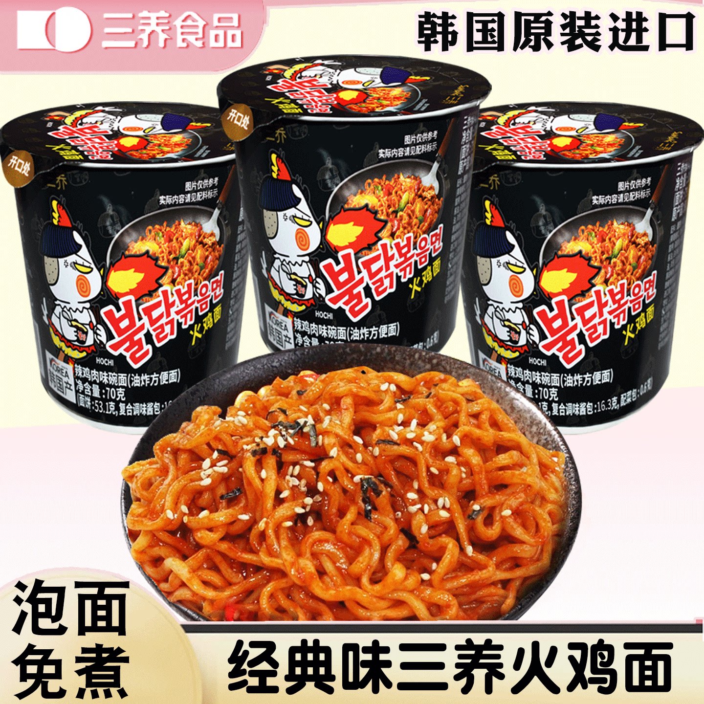 韩国Samyang三养火鸡面正品经典原味桶装泡面杯面方便面冲泡速食