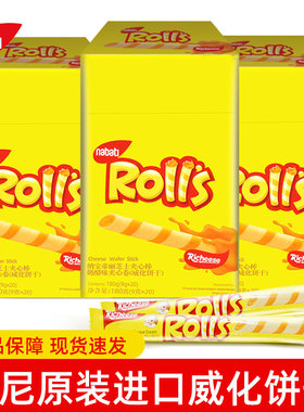 纳宝帝丽芝士芝心棒奶酪味夹心卷rolls注心威化饼干180g独立小包