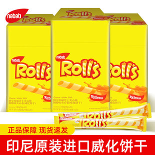 纳宝帝丽芝士芝心棒奶酪味夹心卷rolls注心威化饼干180g独立小包