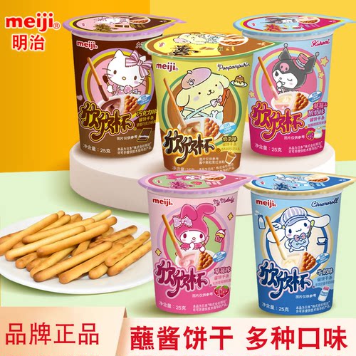 明治欣欣杯儿童零食高钙蘸酱饼干