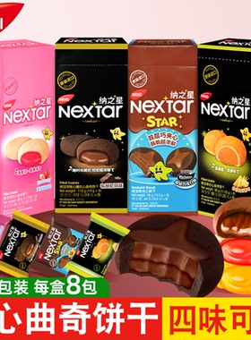 进口纳之星nextar丽芝士纳宝帝软心趣布朗尼巧克力曲奇饼干小零食