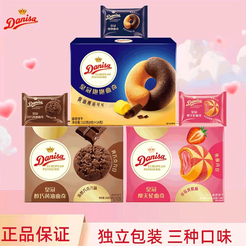 皇冠抱抱醇巧黄油可可巧克力味摩天轮注心曲奇饼干零食品整箱批发