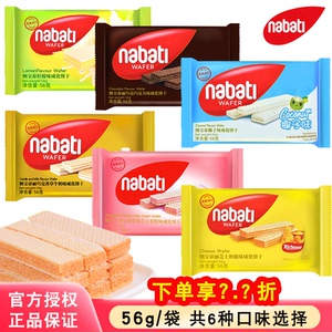 nabati纳宝帝丽芝士芝士奶酪巧克力草莓味威化饼干零食整箱进口