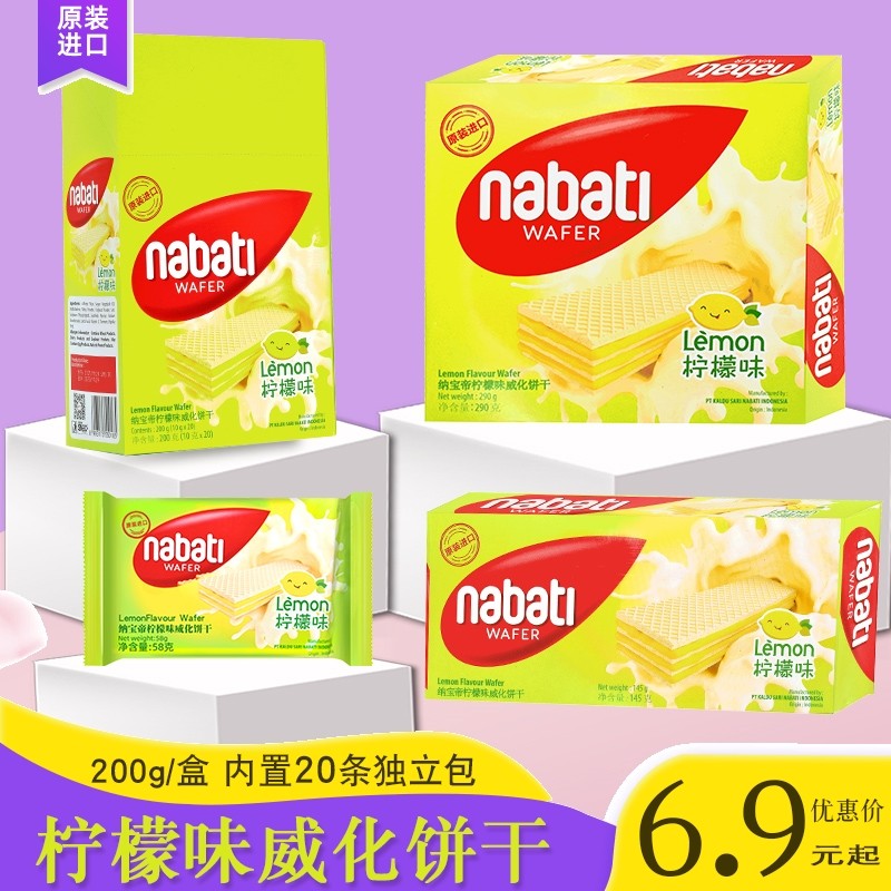 印尼进口丽芝士nabati纳宝帝柠檬味威化饼干零食整箱200g290g58g