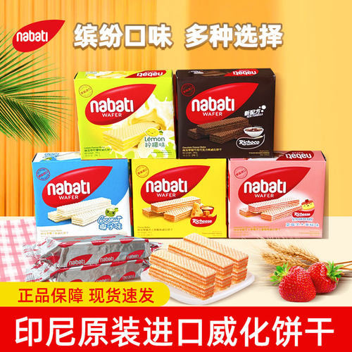 丽芝士纳宝帝奶酪味威化饼干