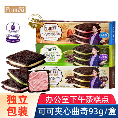 法丽兹乳酸菌草莓味减糖25%曲奇