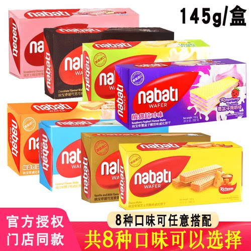 丽芝士纳宝帝奶酪味威化饼干145g
