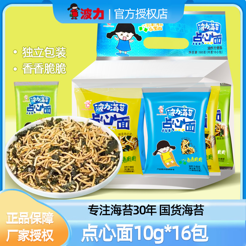 波力海苔点心面干吃面干脆面方便面16包160g解馋零食休闲小吃食品