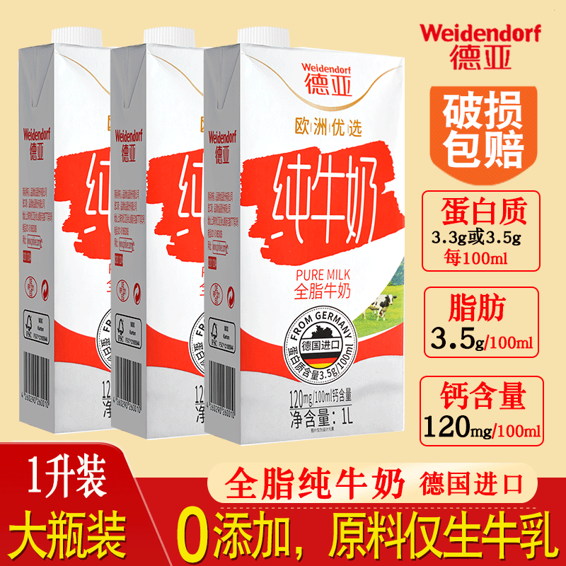 原装进口德亚全脂牛奶早餐1l