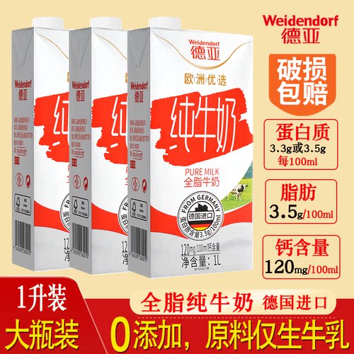 原装进口德亚全脂牛奶早餐1l