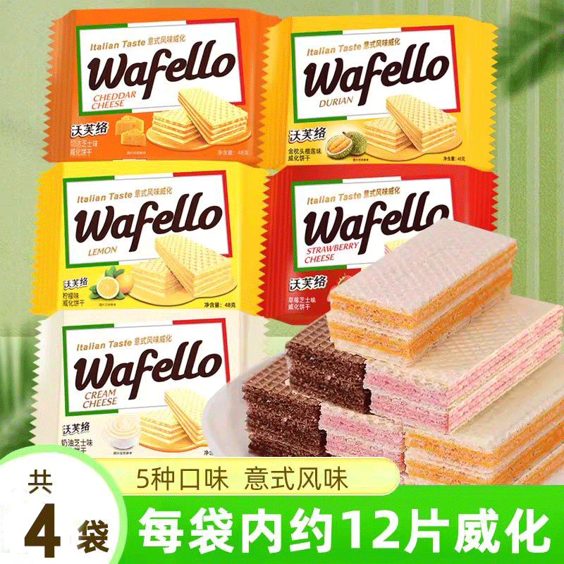 进口沃芙络威化饼干芝士奶酪巧克力味零食小吃临期食品特价清仓