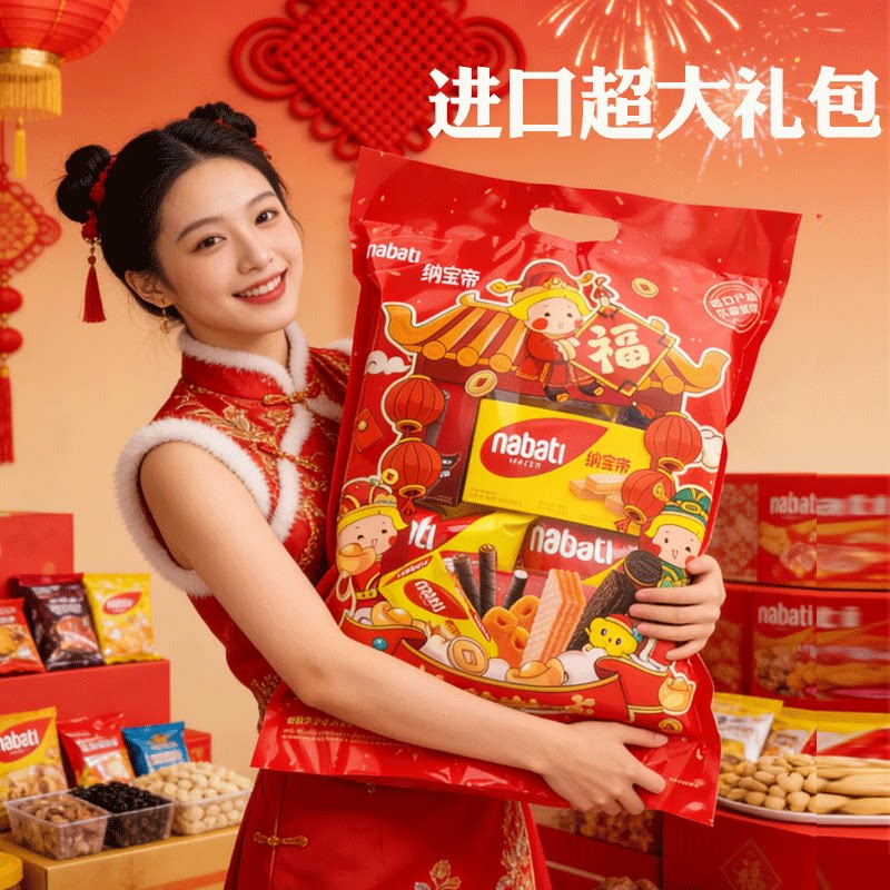 进口丽芝士nabati纳宝帝威化饼干吃的小零食大礼包食品送礼儿童