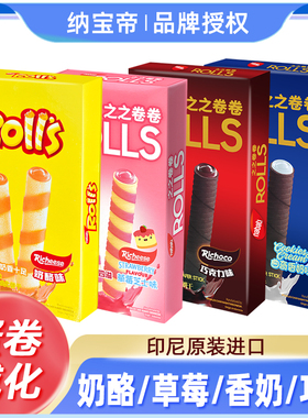 nabati丽芝士纳宝帝之之卷卷巧克力曲奇香奶味威化饼干注夹心零食