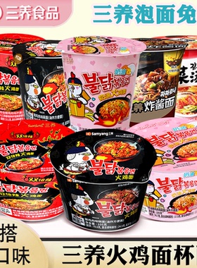 三养火鸡面杯面桶装泡面方便面速食免煮经典奶油味炸酱面Samyang