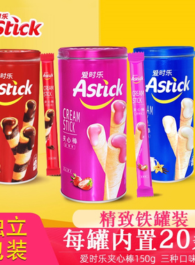 Astick爱时乐草莓香草巧克力味夹心棒注心威化饼干零食小吃罐装
