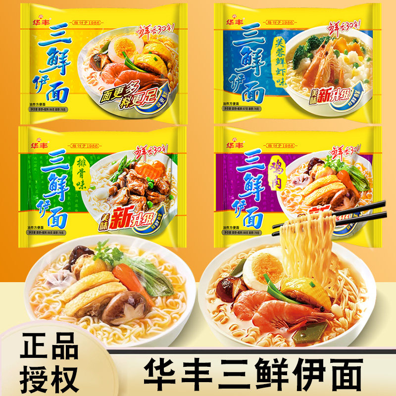 华丰三鲜伊面方便面拌泡面图片