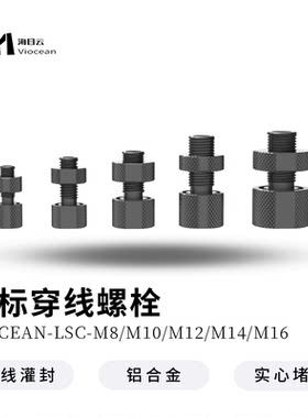 海目云空心穿线螺丝铝合金高耐压