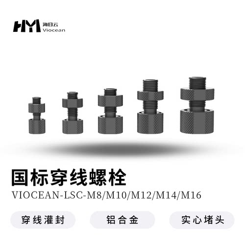 海目云空心穿线螺丝铝合金高耐压