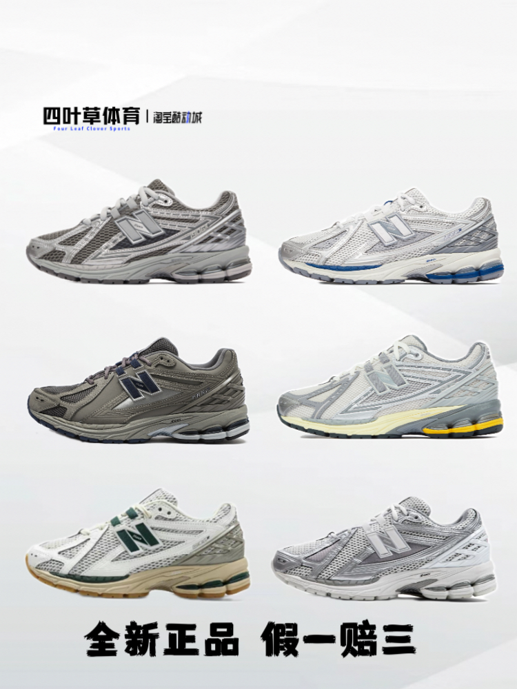 NewBalance1906R系列轻便耐磨减震时尚运动休闲跑步鞋M1906RB-封面