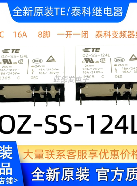 OZ-SS-124L 112LM1 SH-112L1 105L OMIH-SS-112LM原装泰科继电器