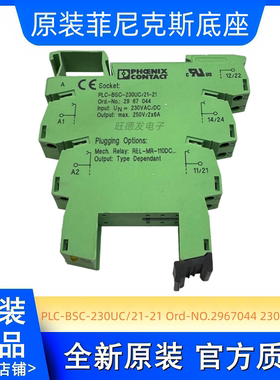 全新原装菲尼克斯PLC-BSC-230UC/21-21 Ord.No.2967044No.2967099