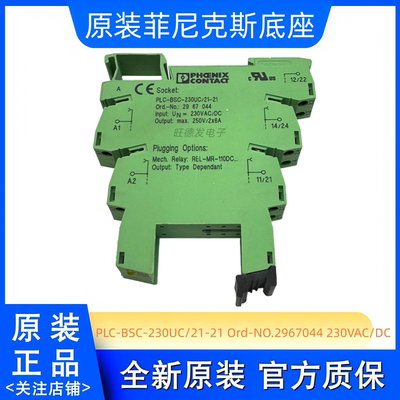 全新原装菲尼克斯PLC-BSC-230UC/21-21 Ord.No.2967044No.2967099