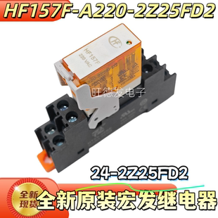 全新宏发HF157F-DC24/AC220V-2Z25FD2 电磁继电器替代RJ2S-CL-D24