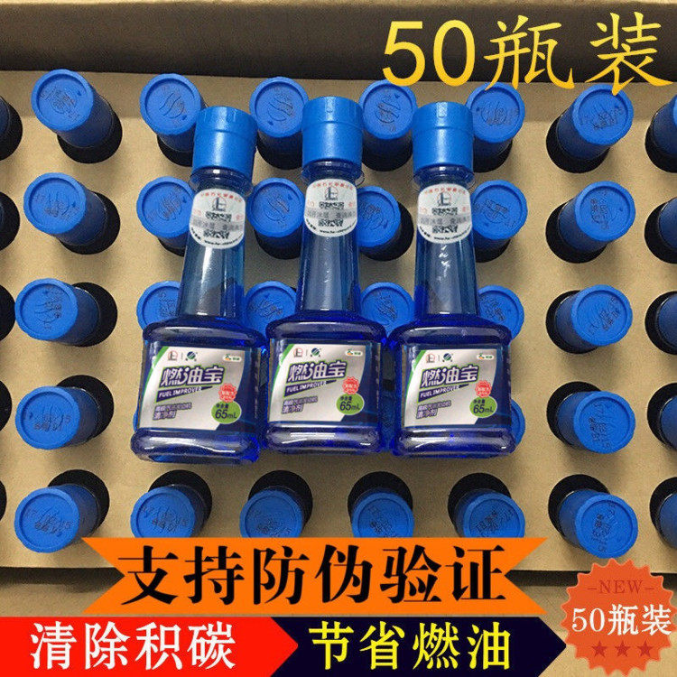 新款中国石化正品汽车海龙宝燃油宝除积碳汽油添加剂节油清洗50瓶