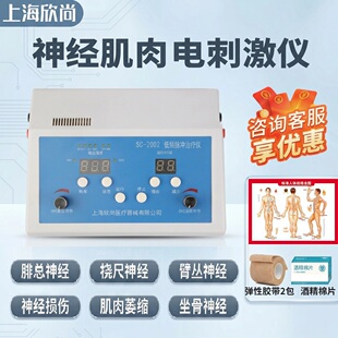 上海星宇SC-2002理低频脉冲神经肌肉电刺激仪治疗仪桡尺 腓总神经
