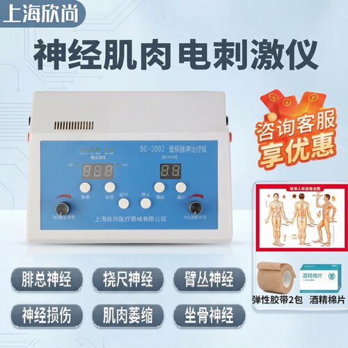 星宇低频脉冲神经肌肉电刺激仪
