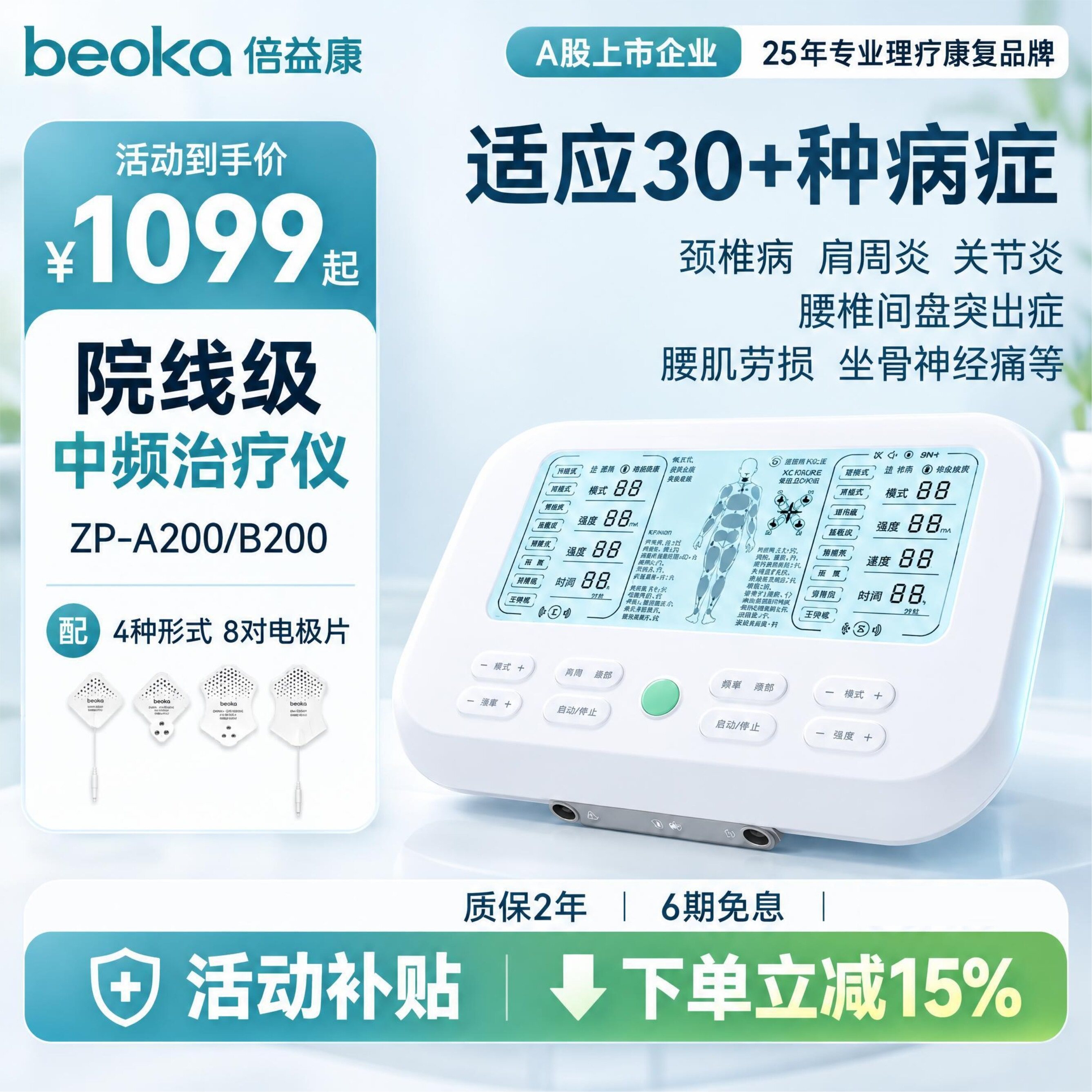 倍益康中频脉冲电疗仪治疗仪医院同款按摩仪腰椎颈椎肩家用理疗仪
