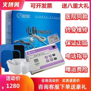 翔宇医疗电脑中频治疗仪透热颈椎肩腰椎间盘突出面瘫电疗理疗仪器