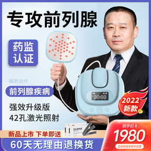 美康利健前列腺炎激光治疗器家用红光理疗仪尿频尿急增生肥大光盾