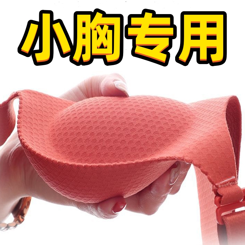 小胸平胸专用内衣性感无钢圈加厚6cm聚拢一片式无痕超厚显大胸罩
