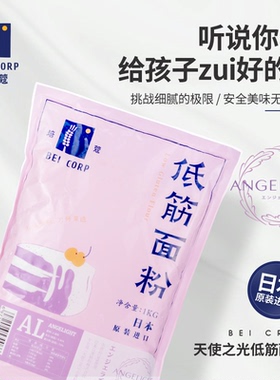 焙蔻低筋面粉AL日清天使之光蛋糕面包小麦粉烘焙粉进口1kg家用粉