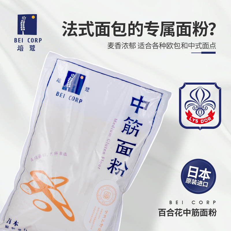 【临期特惠】焙蔻中筋面粉百合花进口日本粉法式面包家用面粉1kg