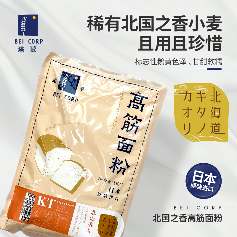 【临期特惠】焙蔻高筋面粉北国之香KT进口日本粉小麦粉烘焙粉1kg