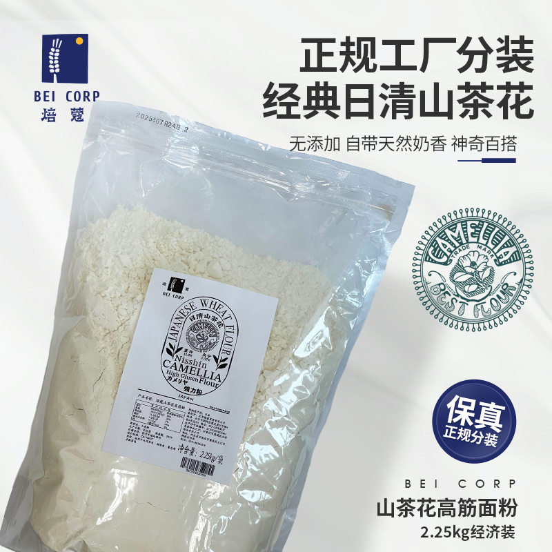 【临期特惠】焙蔻山茶花面粉高筋面粉2.25kg国内正规分装日清面粉
