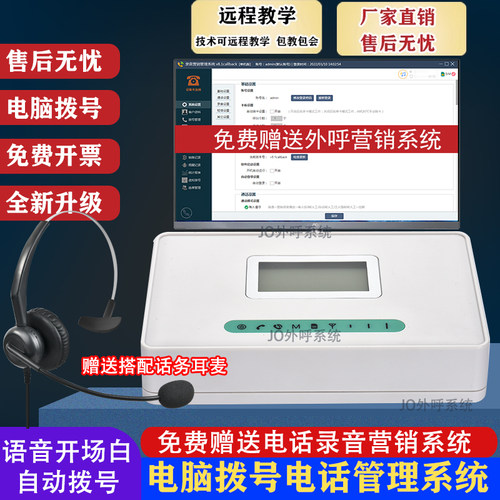 插卡自动电话营销系统语音播报