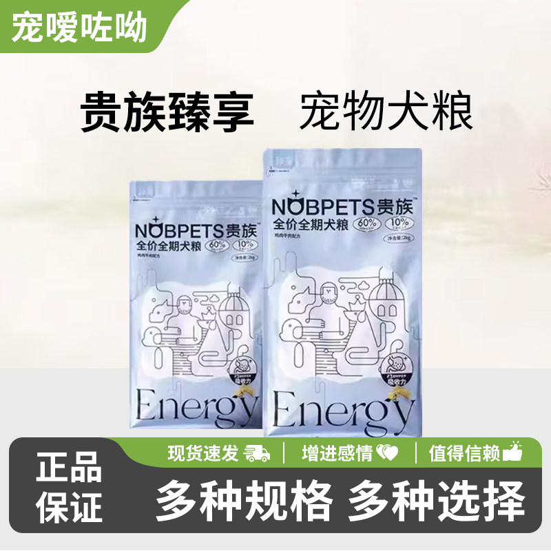 贵族臻享狗粮鸡肉牛肉味狗粮冻干生骨全价成犬幼犬通用主食粮