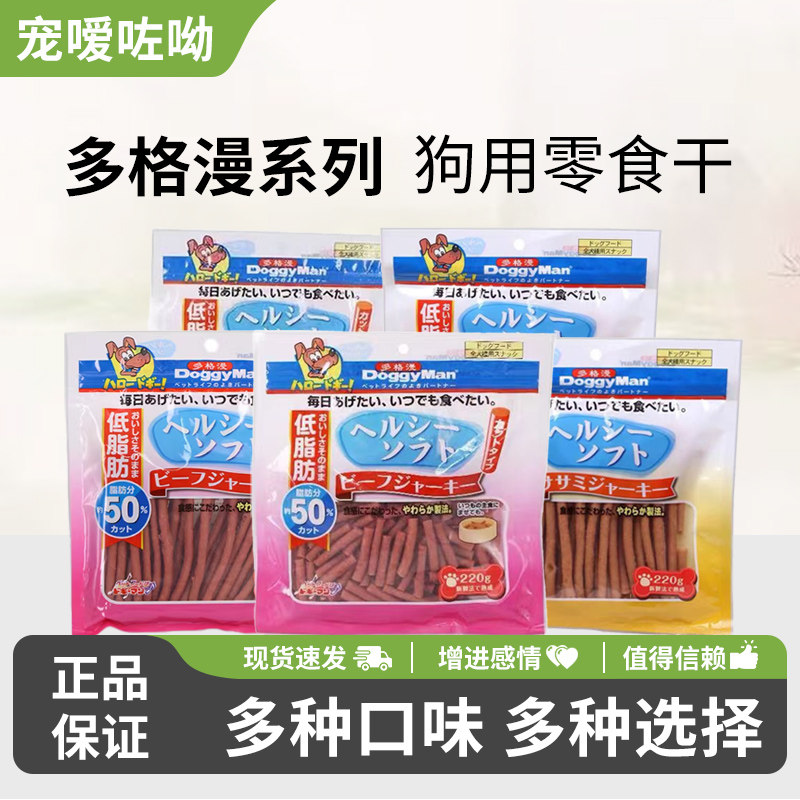 Doggy Man 多格漫宠物狗零食干鸡肉条鸡肉干牛肉条狗零食金毛泰迪