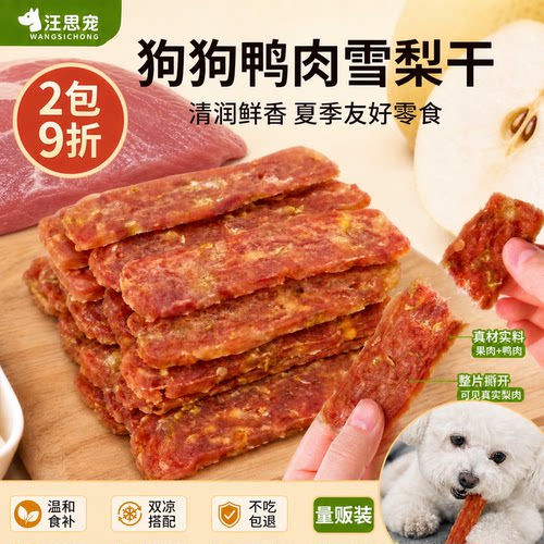 狗狗零食鸭肉雪梨干宠物小狗零食