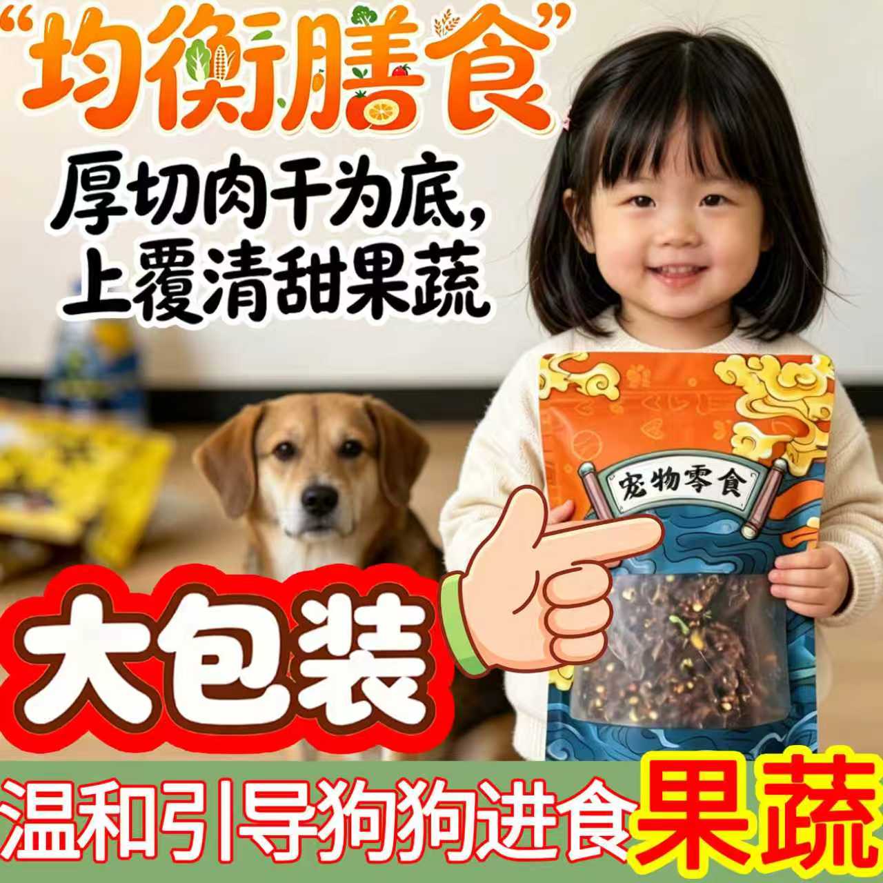 狗零食果蔬脆挑食宠物每日肉干小中大型犬磨牙棒训练奖励水果蔬菜
