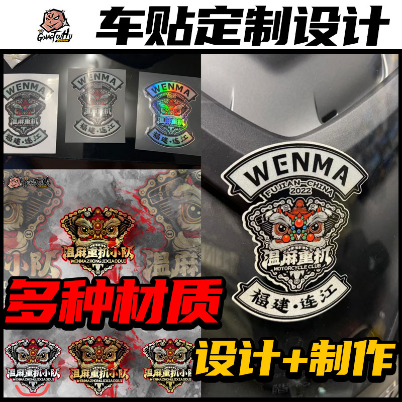 车贴贴纸定制设计制作机车俱乐部重机哈雷摩托3M车贴反光镭射滴胶