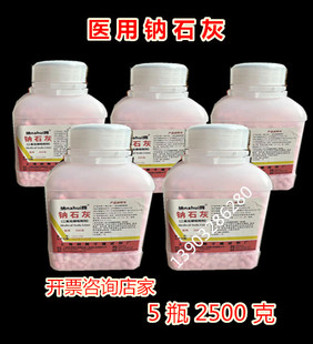 上海纳辉 医用钠石灰 二氧化碳吸收剂 麻醉机干燥剂 500克/瓶