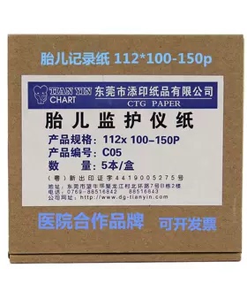 理邦胎儿监护仪专配感热打印纸112mmX100mm-150P热敏记录纸胎监纸