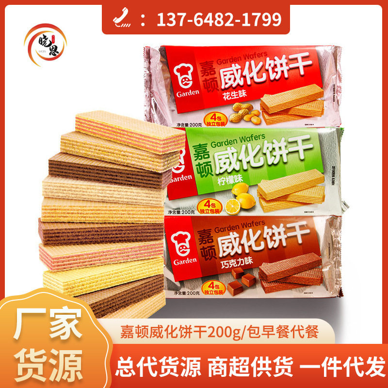 嘉顿威化饼干巧克力夹心牛奶草莓200g多口味零食网红小吃休闲食品
