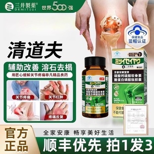 溶石去结晶关节红肿缓解疼痛尿酸6qh 三井清风酪蛋白胶囊官方正品